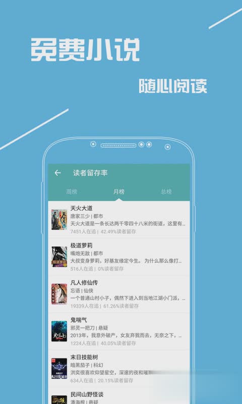 快读免费全本小说软件截图1