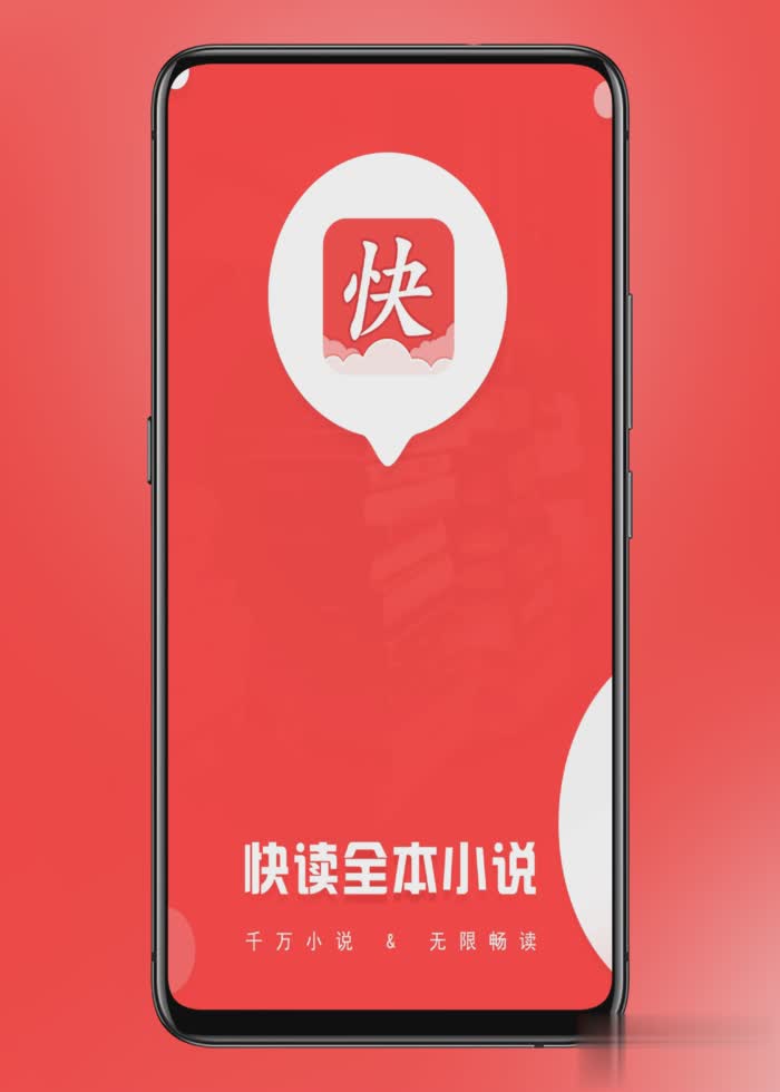 快读全本小说无广告版软件截图1