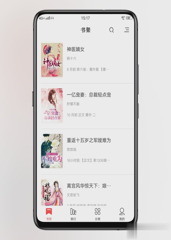 快读全本小说无广告版软件截图3