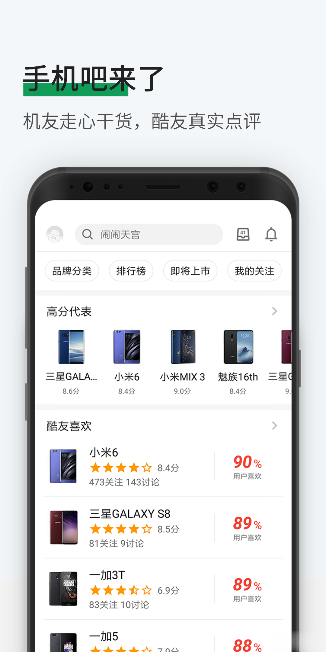 酷安V9版软件截图4
