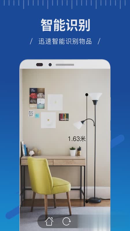 AR ruler软件截图3