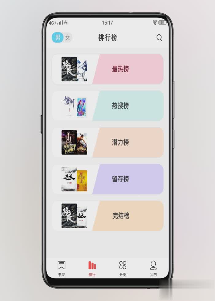 快读全本小说无广告版软件截图2