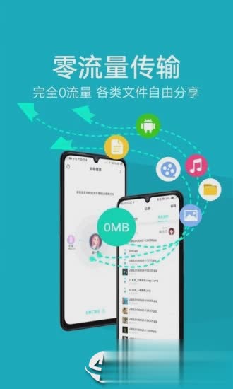 vivo互传软件截图2
