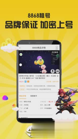8868租号软件截图