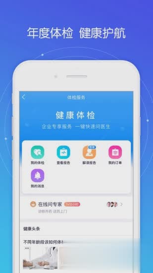平安好福利软件截图3