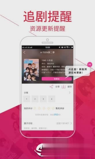 追啊手机版软件截图