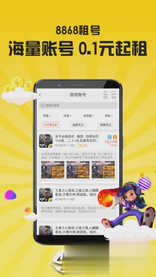 8868租号软件截图