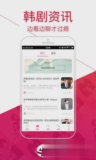 追啊手机版软件截图