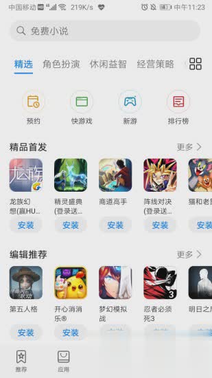 华为应用市场2018新版软件截图1