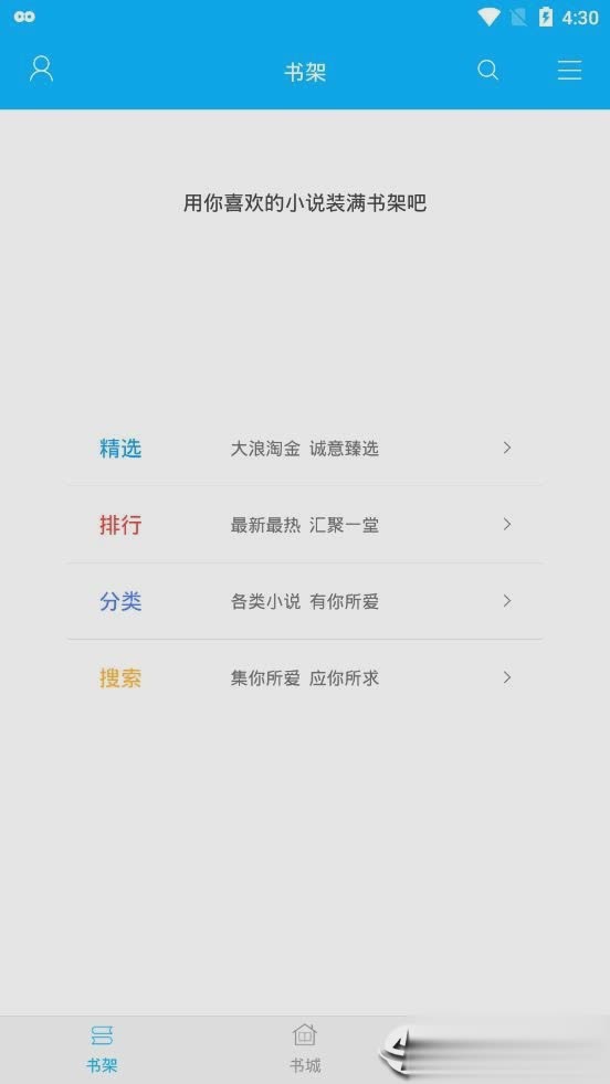 笔趣阁手机免费版软件截图