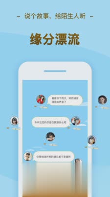 逗萌漂流瓶软件截图