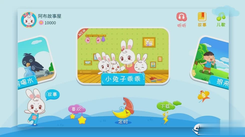 阿布睡前故事软件截图