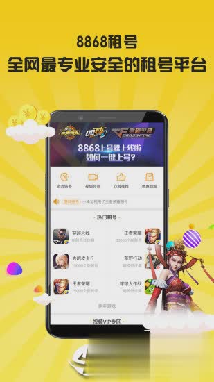 8868租号软件截图