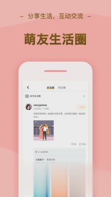 逗萌漂流瓶软件截图