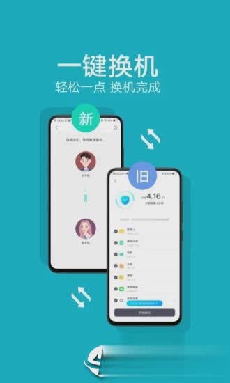 vivo互传软件截图1