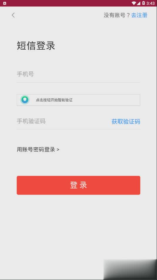 全民租号软件截图