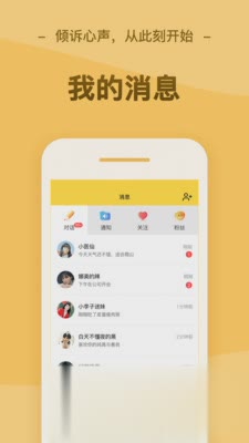 逗萌漂流瓶软件截图