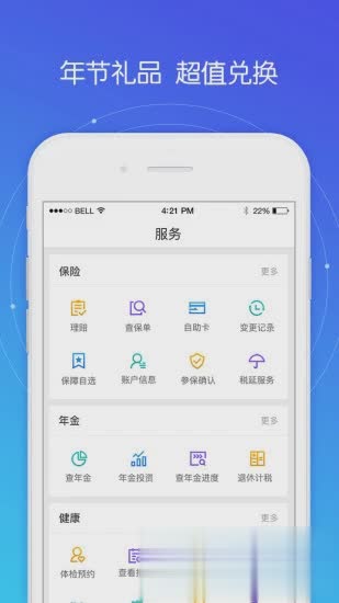 平安好福利软件截图4