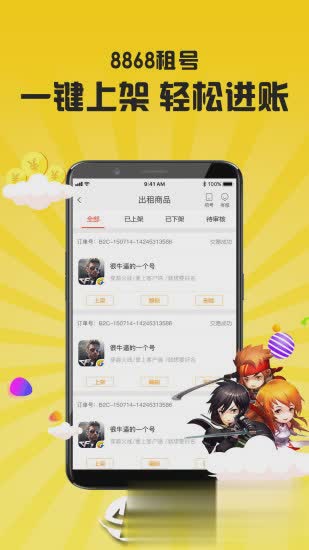 8868租号软件截图