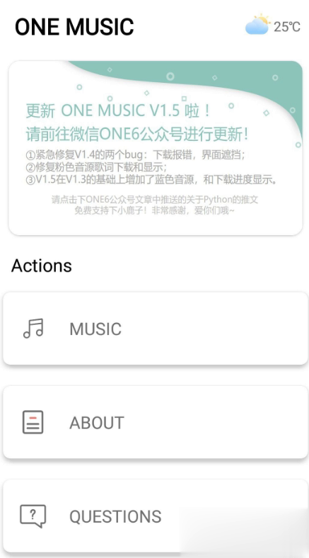 one music软件截图
