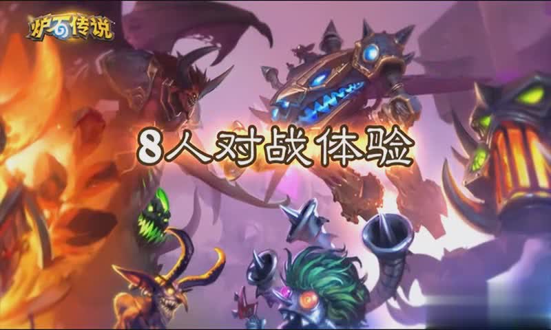 炉石传说自走棋游戏截图