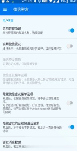 微信密友(微信隐藏好友聊天记录)软件截图