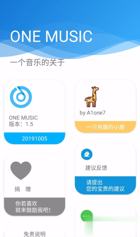 one music软件截图