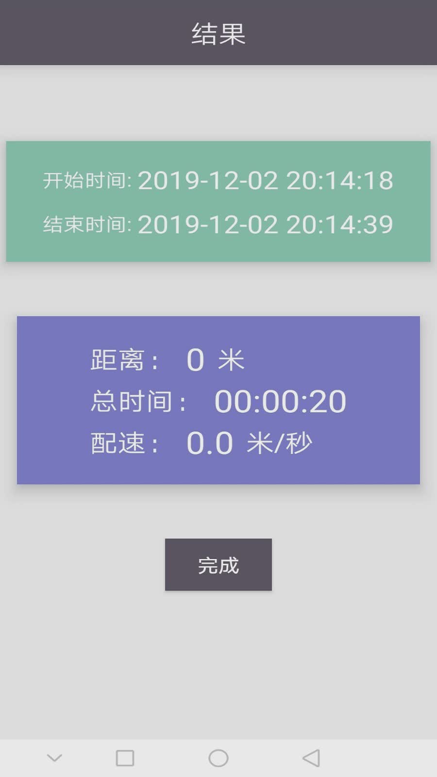 慧跑跑步记录软件截图