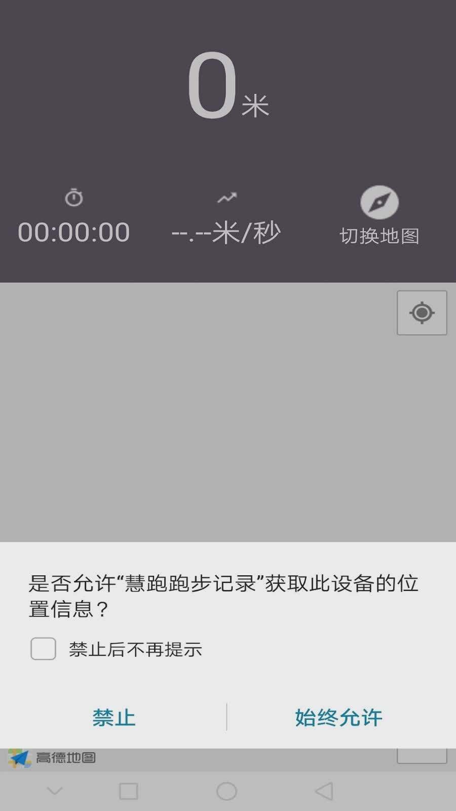慧跑跑步记录软件截图