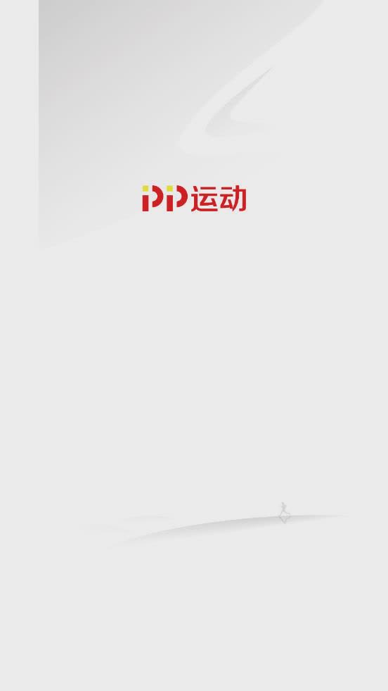 PP运动软件截图