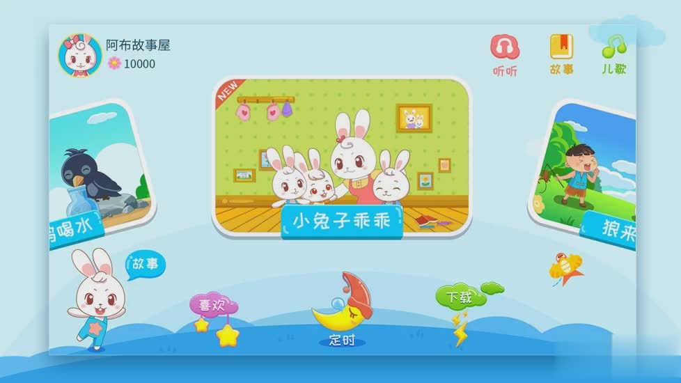 阿布睡前故事破解版软件截图
