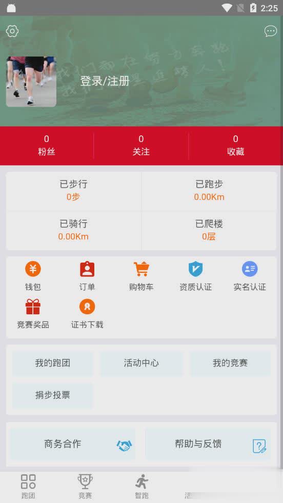 智跑时代软件截图