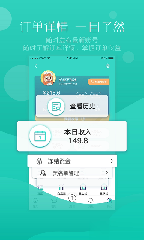 98租号软件截图