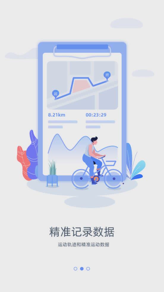 PP运动软件截图