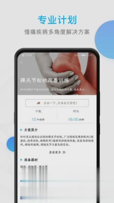 运动康复训练软件截图