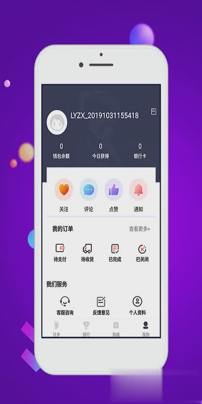 竞走计步软件截图