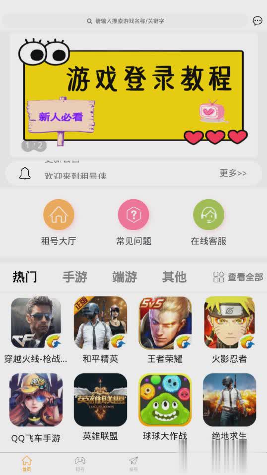 租号侠软件截图