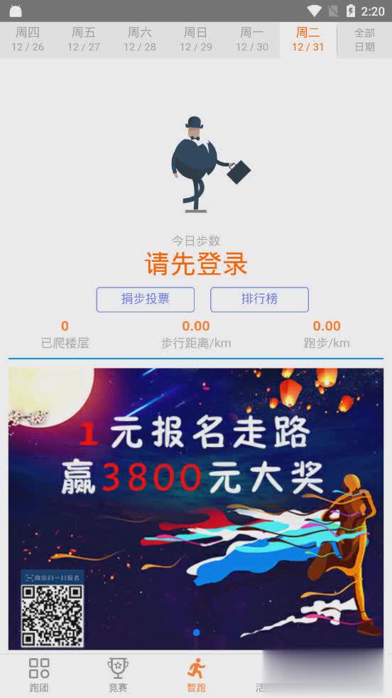 智跑时代软件截图