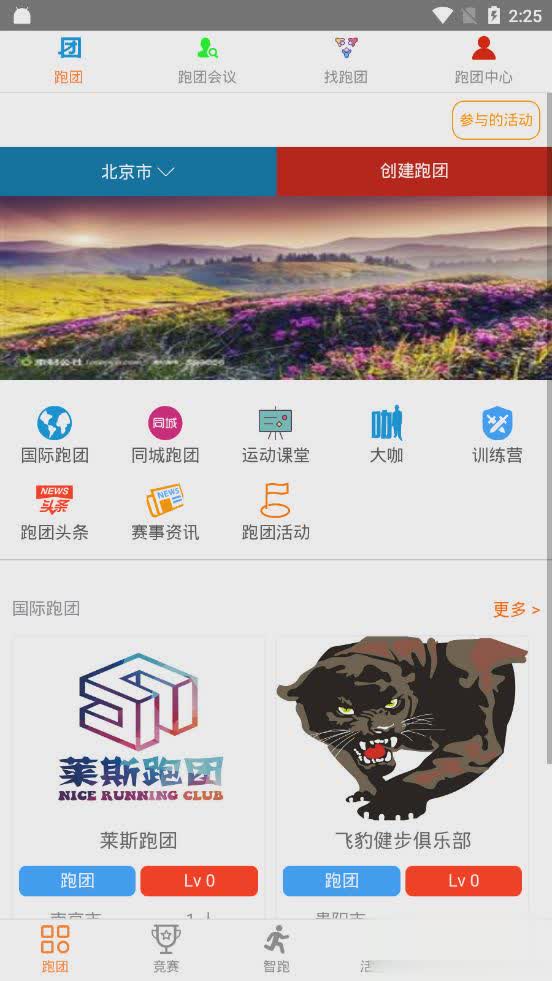 智跑时代软件截图