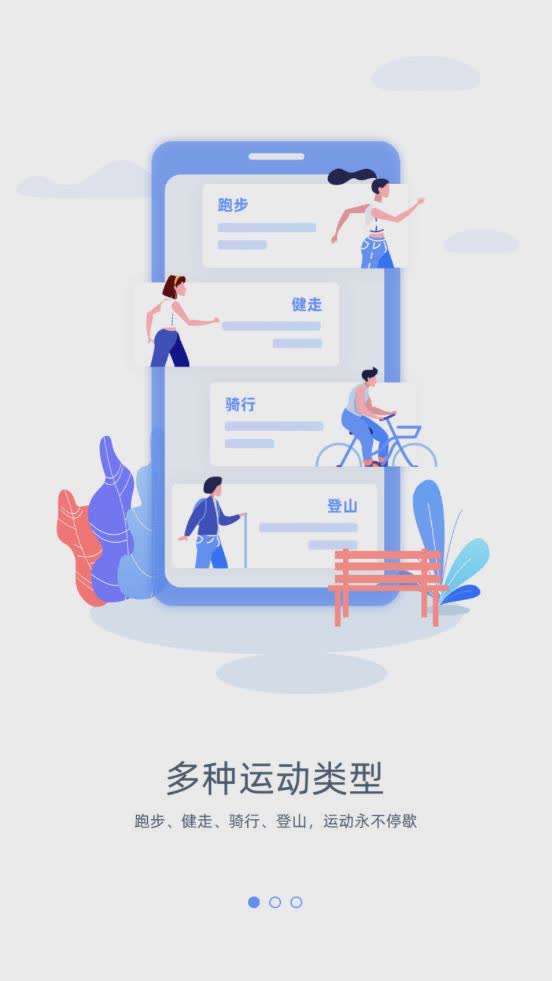 PP运动软件截图