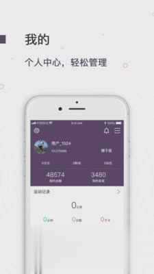 运动街软件截图