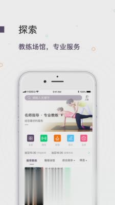 运动街软件截图