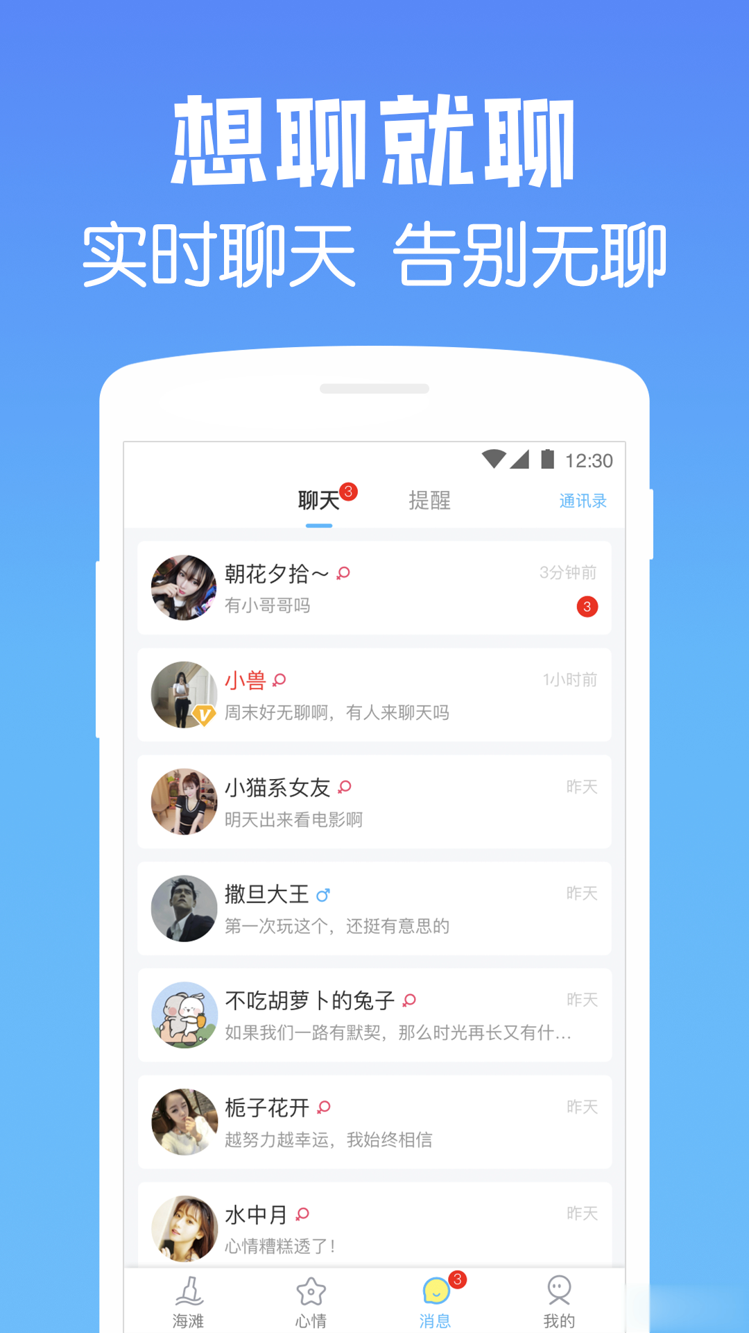 遇见漂流瓶安卓版软件截图