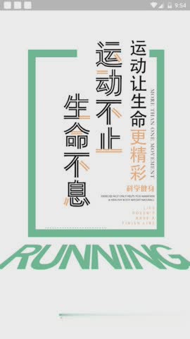 苏体运动软件截图