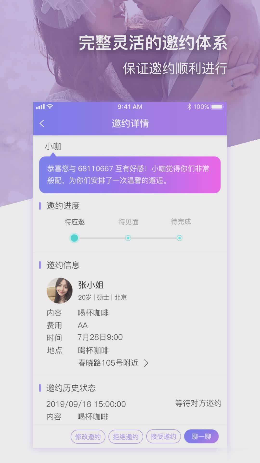 约杯咖啡软件截图