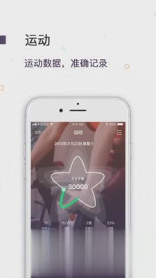运动街软件截图