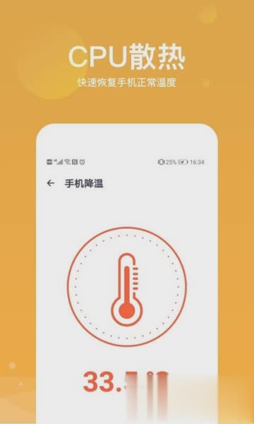 清理降温神器软件截图