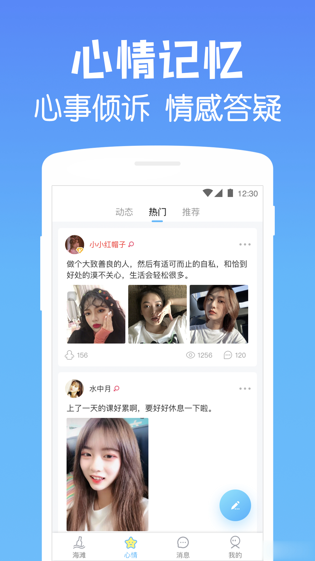 遇见漂流瓶安卓版软件截图