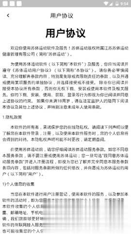 苏体运动软件截图