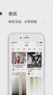 运动街软件截图